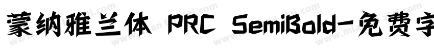 蒙纳雅兰体 PRC SemiBold字体转换
